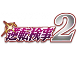 Ace Attorney Investigations: Miles Edgeworth 2 (NDS)   © Capcom 2011    1/1