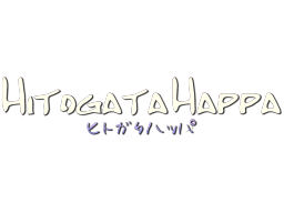 Hitogata Happa (PS3)   © Sony Online 2010    1/1