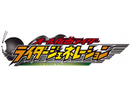 All Kamen Rider: Rider Generation (NDS)   © Bandai 2011    1/1