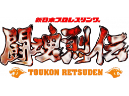 Toukon Retsuden (PS1)   © Tomy 1995    1/1