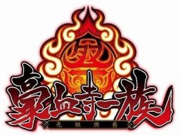 <a href='https://www.playright.dk/arcade/titel/gouketsuji-ichizoku-matsuri-senzo-kuyou'>Gouketsuji Ichizoku Matsuri: Senzo Kuyou</a>    24/30