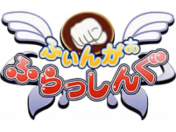 Finger Flashing (PS1) &nbsp; &copy; Affect 1999 &nbsp;  1/1