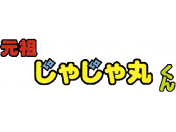 Ganso Jajamaru-kun (WS) &nbsp; &copy; Jaleco 1999 &nbsp;  1/1
