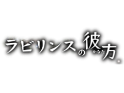 Beyond The Labyrinth (3DS)   © Konami 2012    1/1