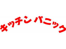 Kitchen Panic (GB) &nbsp; &copy; Coconuts Japan 1991 &nbsp;  1/1