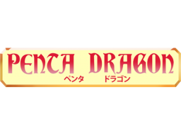 Penta Dragon (GB) &nbsp; &copy; Yanoman 1992 &nbsp;  1/1