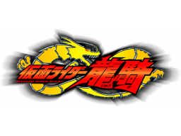 Kamen Rider Ryuki (PS1)   © Bandai 2002    1/1