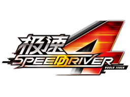 Speed Driver 4 (ARC)   © Wahlap 2012    1/1