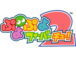 Puyo Puyo Fever 2 (PSP)   © Sega 2005    1/1