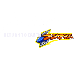 RUN=DIM: Return To Earth (WSC)   ©  2002    1/1