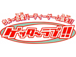 Getter Love!! Chou Renai Party Game (N64)   © Hudson 1998    1/1