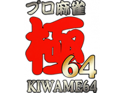 Pro Mahjong Kiwame 64 (N64)   © Athena 1997    1/1