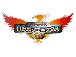 Super B-Daman: Battle Phoenix 64 (N64)   © Hudson 1998    1/1