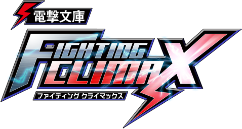 Dengeki Bunko: Fighting Climax!