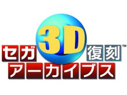 Sega 3D Classics Archives (3DS)   © Sega 2014    1/1