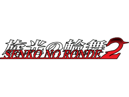 Senko No Ronde 2 (PS4)   © Kadokawa Shoten 2017    1/1