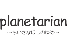 Planetarian: The Reverie Of A Little Planet (PC)   © Visual Arts 2006    1/1