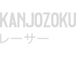 Kanjozoku Game (PC)   © Midnight Works 2022    1/1