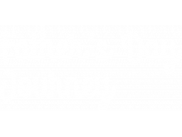 Father's Day Journey (PS4) &nbsp; &copy; Erik Games 2024 &nbsp;  1/1