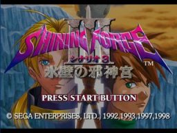 Shining Force III: Scenario 3 (SS)   © Sega 1998    1/3