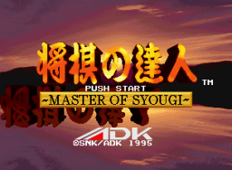 Master Of Syougi (MVS)   © SNK 1995    1/3
