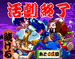 Keio Flying Squadron 2 (SS)   © JVC 1996    5/9