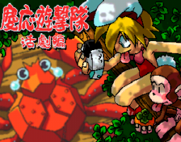 Keio Flying Squadron 2 (SS)   © JVC 1996    4/9