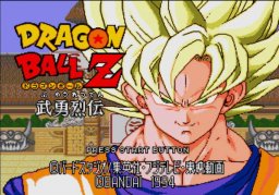 Dragon Ball Z: Buu Yuu Retsuden (SMD)   © Bandai 1994    1/4