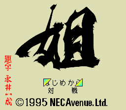 Ane-San (PCCD)   © NEC 1995    1/4