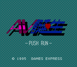 AV Tanjo (PCCD)   © Games Express 1995    1/5
