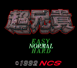 Cho Aniki (PCCD) &nbsp; &copy; NCS 1992 &nbsp;  5/7