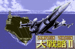 Daisenryaku II: Campaign Version (PCCD)   © Micro Cabin 1992    1/7