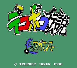 Dekoboko Densetsu Hashiru Wagamanma (PCCD) &nbsp; &copy; Telenet 1990 &nbsp;  1/3