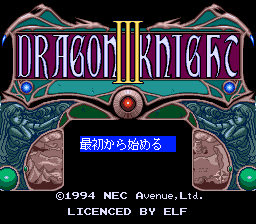 Dragon Knight III (PCCD)   © Interchannel 1994    1/6