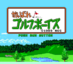 Ganbare! Golf Boys (PCE) &nbsp; &copy; NCS 1989 &nbsp;  1/1