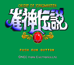 Janshin Densetsu: Quest Of Jongmaster (PCCD)   © Interchannel 1995    1/4