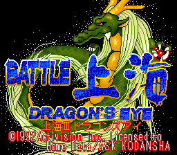 Battle Shanghai: Dragon's Eye (PCCD)   © ASK 1992    1/2