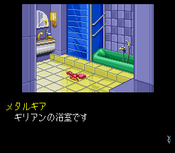 Snatcher (PCCD) &nbsp; &copy; Konami 1992 &nbsp;  4/16