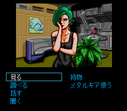 Snatcher (PCCD) &nbsp; &copy; Konami 1992 &nbsp;  10/16