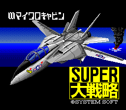 Super Daisenryaku (PCCD)   © Micro Cabin 1990    1/4
