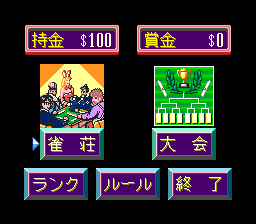 Super Mahjong Taikai (PCCD)   © KOEI 1992    2/4