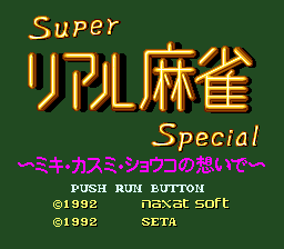 Super Real Mahjong Special (PCCD)   © Naxat Soft 1992    1/4