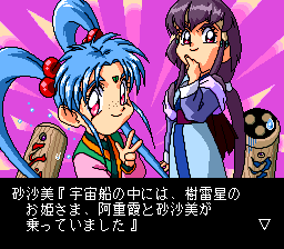 Tenchi Muyo! Battle In Onsen (PCCD)   © NEC 1995    2/4