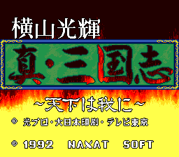 Yokoyama Mitsuteru: Shin Sangokushi (PCCD)   © Naxat Soft 1992    1/4