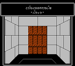 Wizardry III: Legacy Of Llylgamyn (NES)   © ASCII 1989    2/2