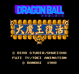 Dragon Ball: Daimaou Fukkatsu (NES)   © Bandai 1988    1/3
