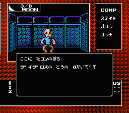 Digital Devil Story: Megami Tensei (NES)   © Namco 1987    5/6