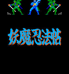 Ninja Emaki (ARC)   © Nichibutsu 1986    1/5