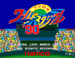 World Stadium '90 (ARC)   © Namco 1990    1/3