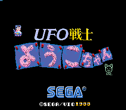 Ufo Senshi Yohko Chan (ARC)   © Sega 1988    1/4